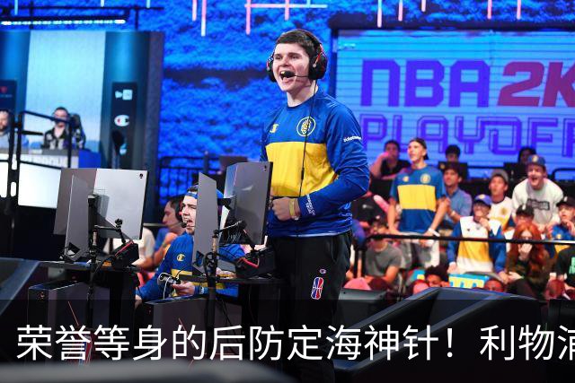 荣誉等身的后防定海神针！利物浦队史百大球星第8位：范戴克